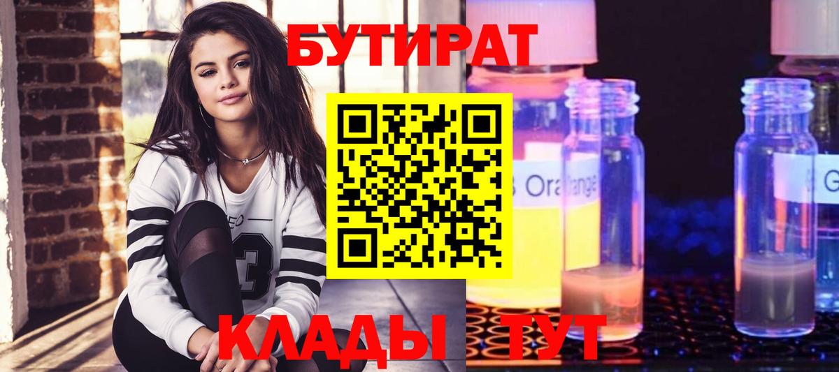 Усть-Джегута  БУТИРАТ  Вход с VPN  Бутират жидкий экстази 