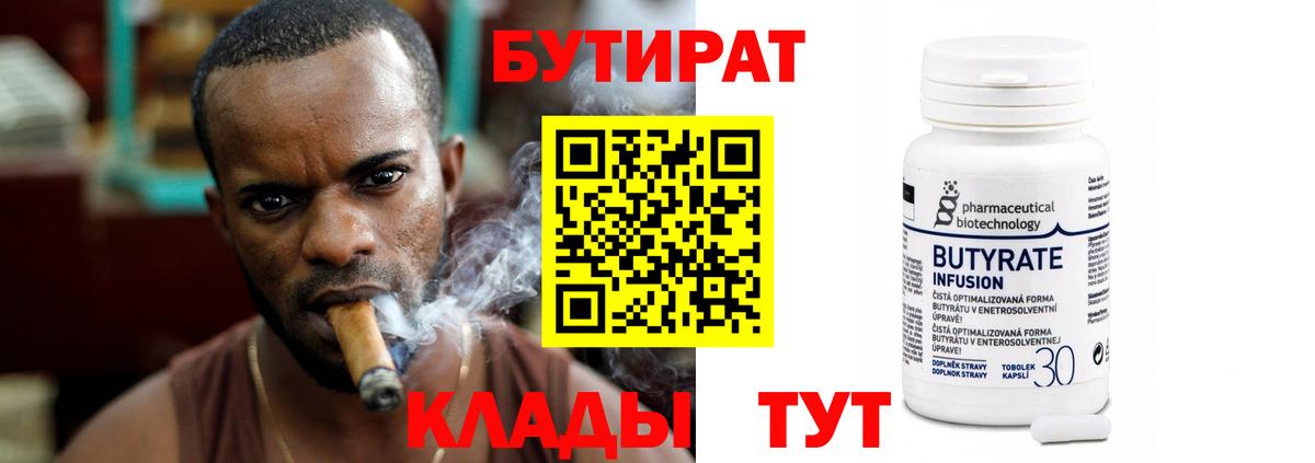 Бутират 99% Усть-Джегута