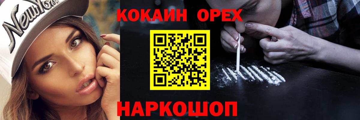 КОКАИН Колумбийский  COCAIN  Вход с VPN  Усть-Джегута  Кокаин 98% 