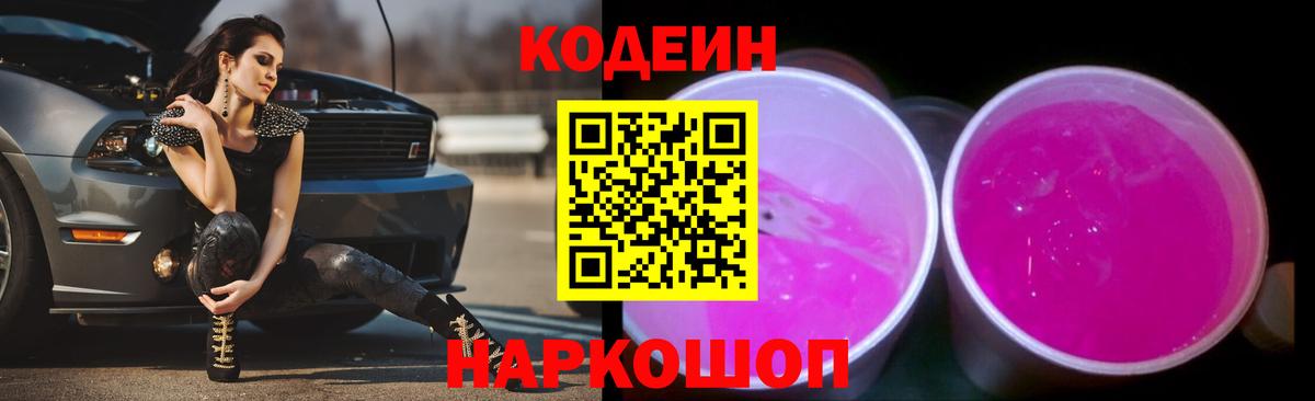 Кодеин напиток Lean (лин) Усть-Джегута