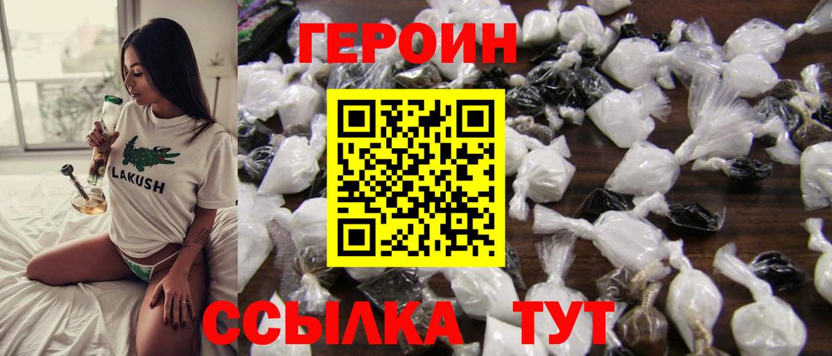 ГЕРОИН  Вход с VPN  Усть-Джегута  Героин хмурый 