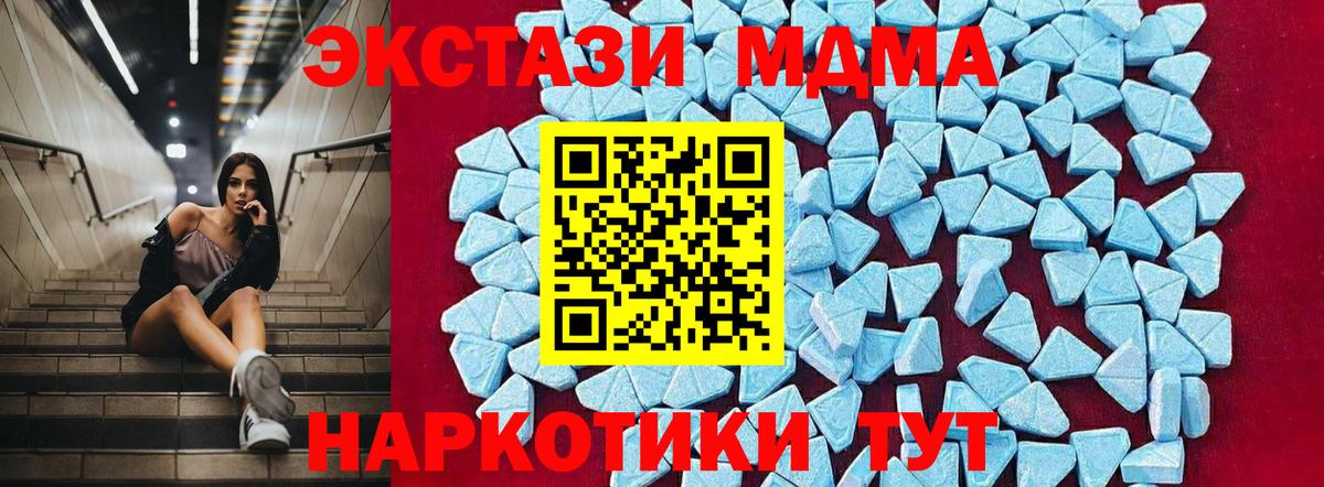 MDMA кристаллы  MDMA crystal  Усть-Джегута  MDMA  Вход с VPN 