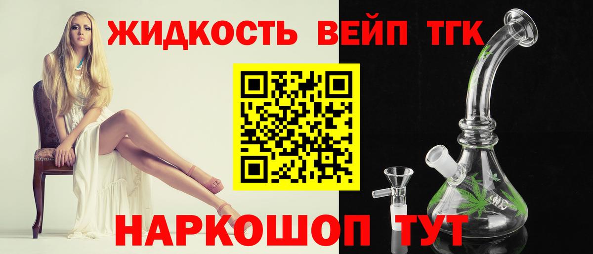 ТГК жижа Усть-Джегута